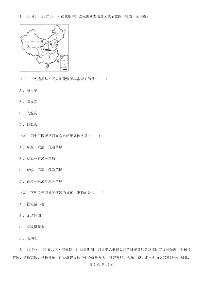 人教版八年级下学期地理第一次月考试卷（模拟）_第2页