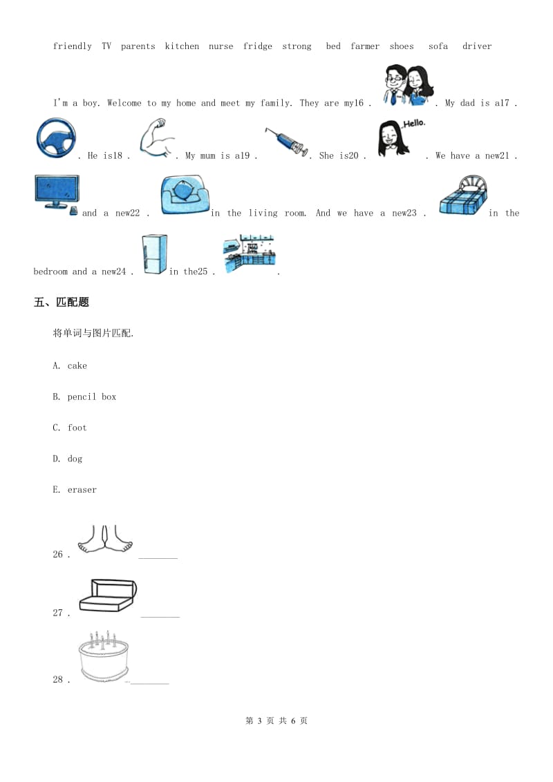 外研版(三起)英语五年级下册Module 5 Unit 1 It’s big and light. 练习卷_第3页