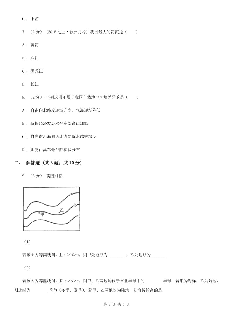 人教版九年级上学期文科综合地理12月月考试卷_第3页