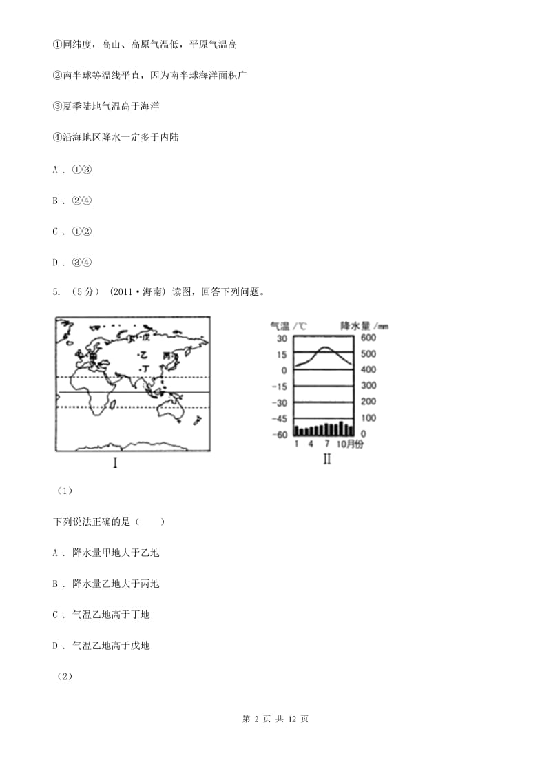 人教版八年级上学期地理期中试卷新版_第2页