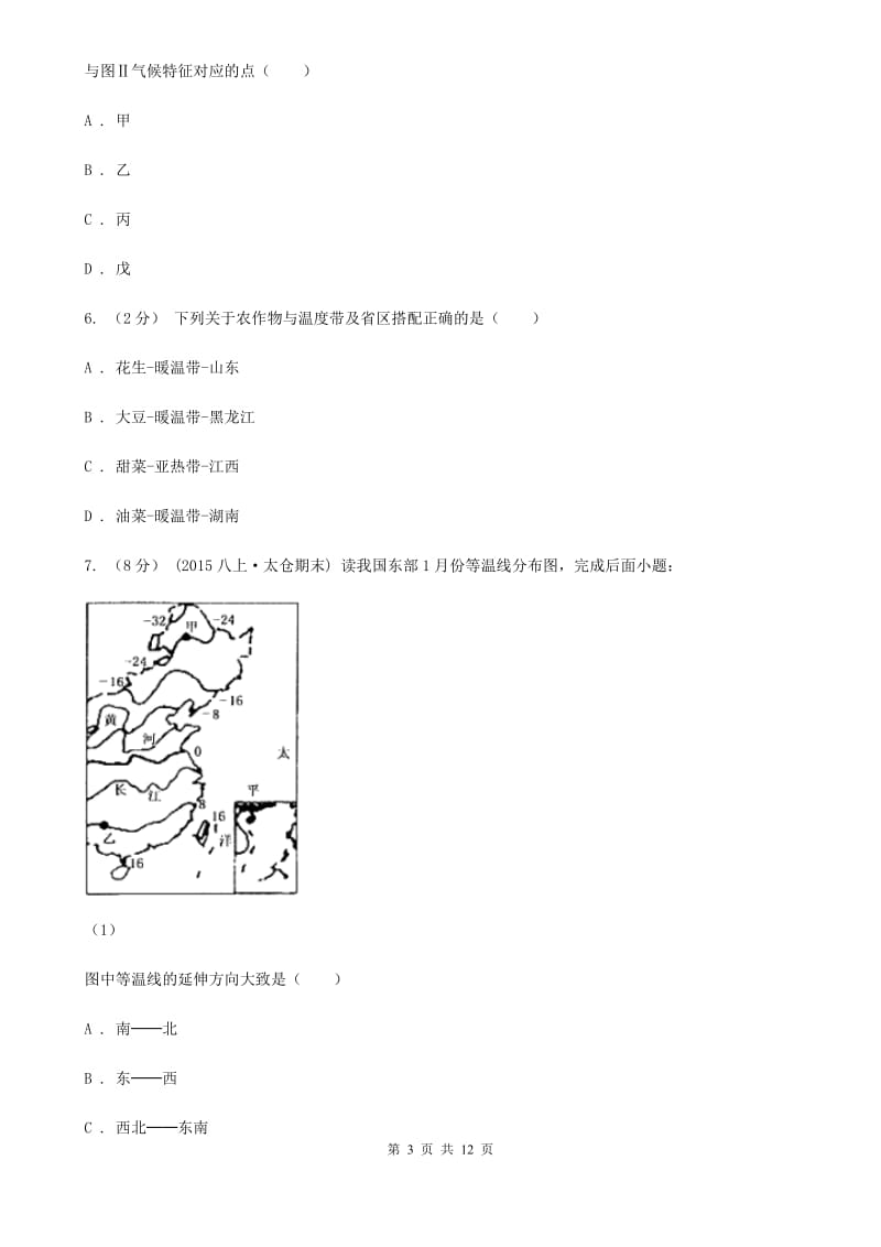 人教版八年级上学期地理期中试卷新版_第3页