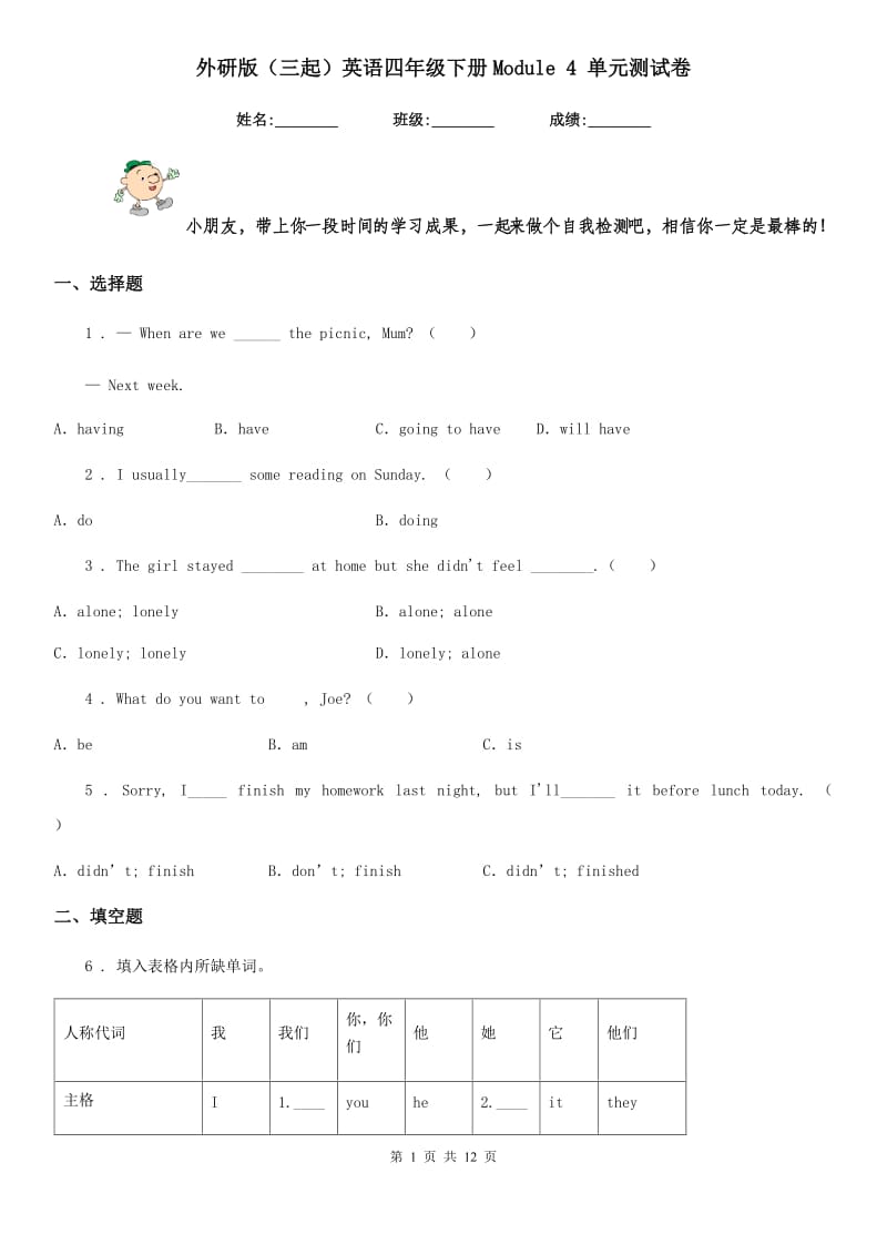 外研版（三起）英语四年级下册Module 4 单元测试卷_第1页