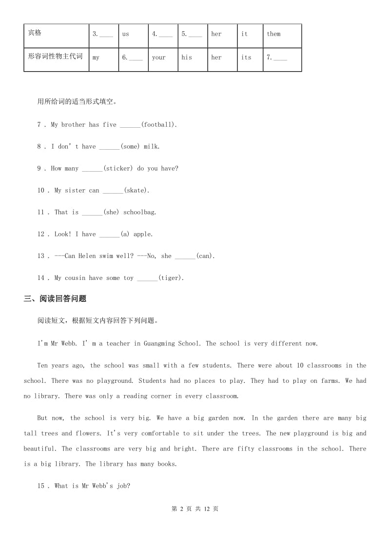 外研版（三起）英语四年级下册Module 4 单元测试卷_第2页