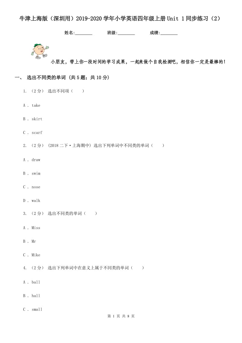 牛津上海版（深圳用）2019-2020学年小学英语四年级上册Unit 1同步练习（2）_第1页