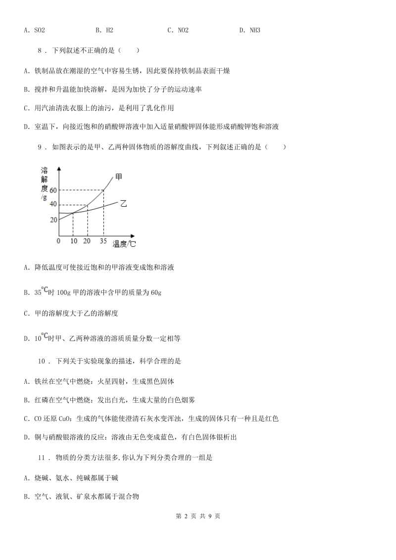 人教版2019年九年级下学期中考二模化学试题A卷_第2页