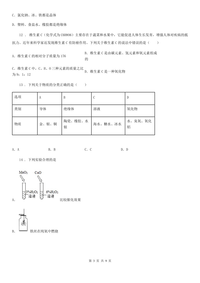 人教版2019年九年级下学期中考二模化学试题A卷_第3页