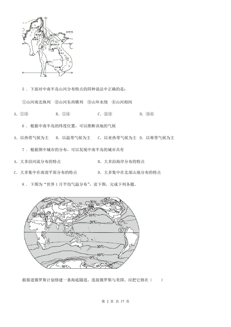 人教版2020版七年级下学期期中地理测试题（I）卷_第2页