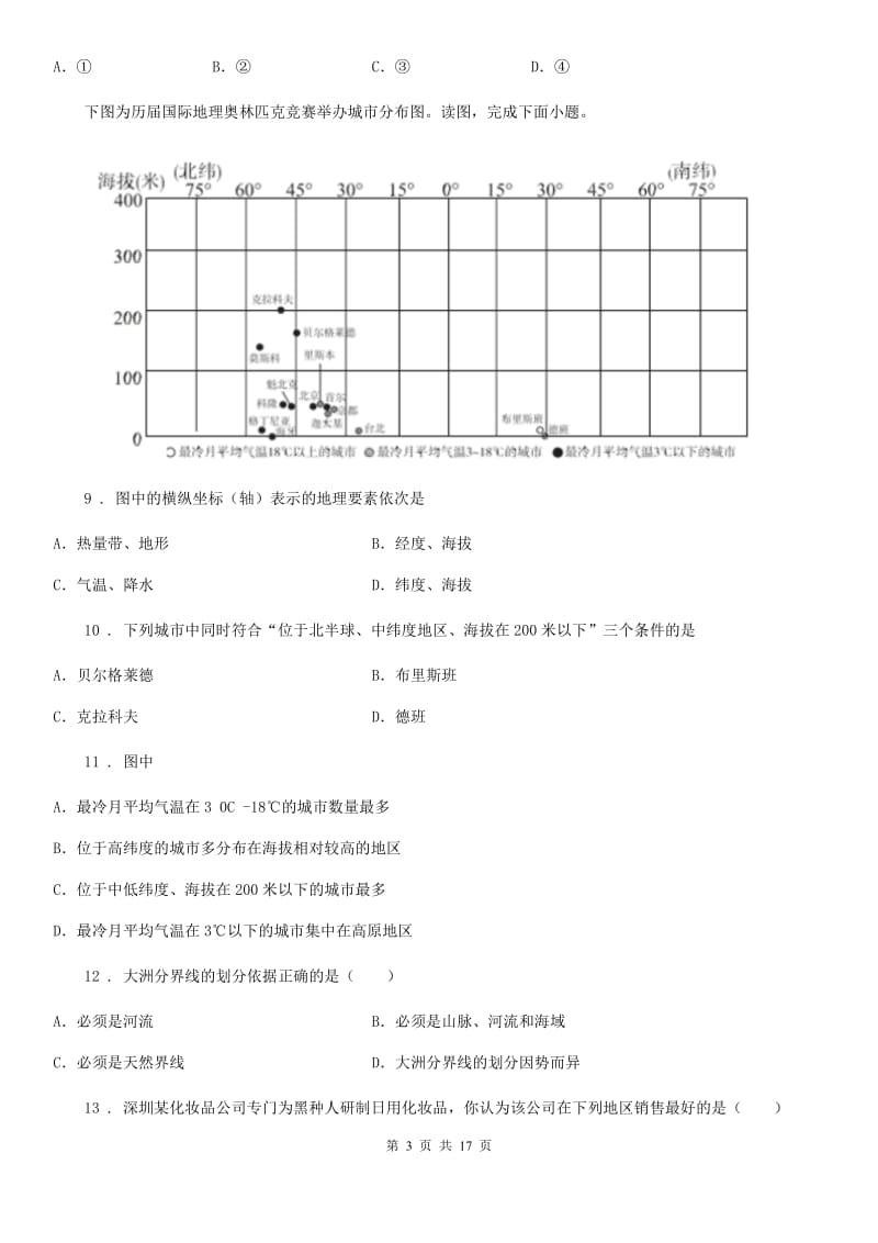 人教版2020版七年级下学期期中地理测试题（I）卷_第3页