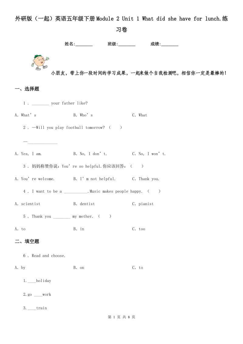 外研版（一起）英语五年级下册Module 2 Unit 1 What did she have for lunch.练习卷_第1页