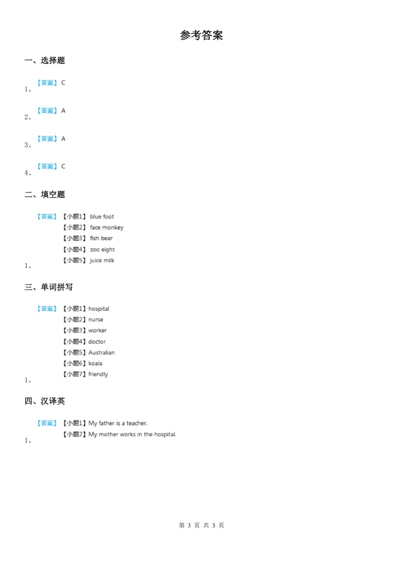 人教版(PEP)剑桥英语六年级下册Unit 1 My cousin and I练习卷_第3页