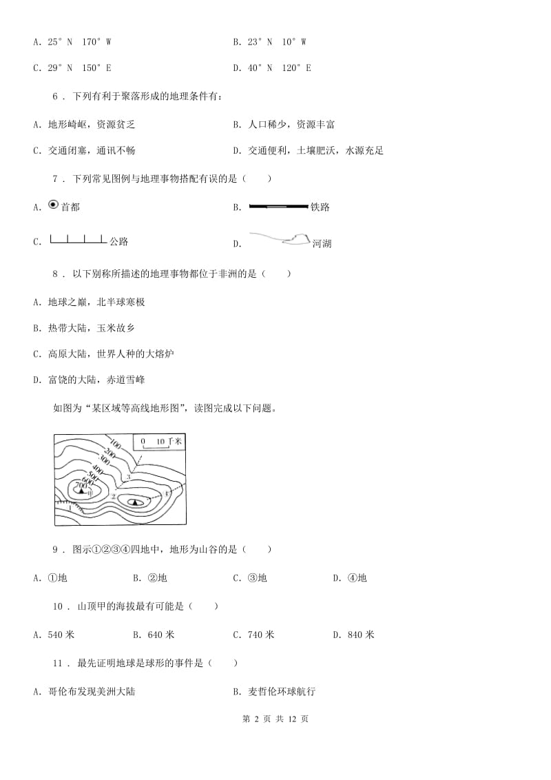 人教版2020版七年级上学期期末考试地理试卷（I）卷新版_第2页