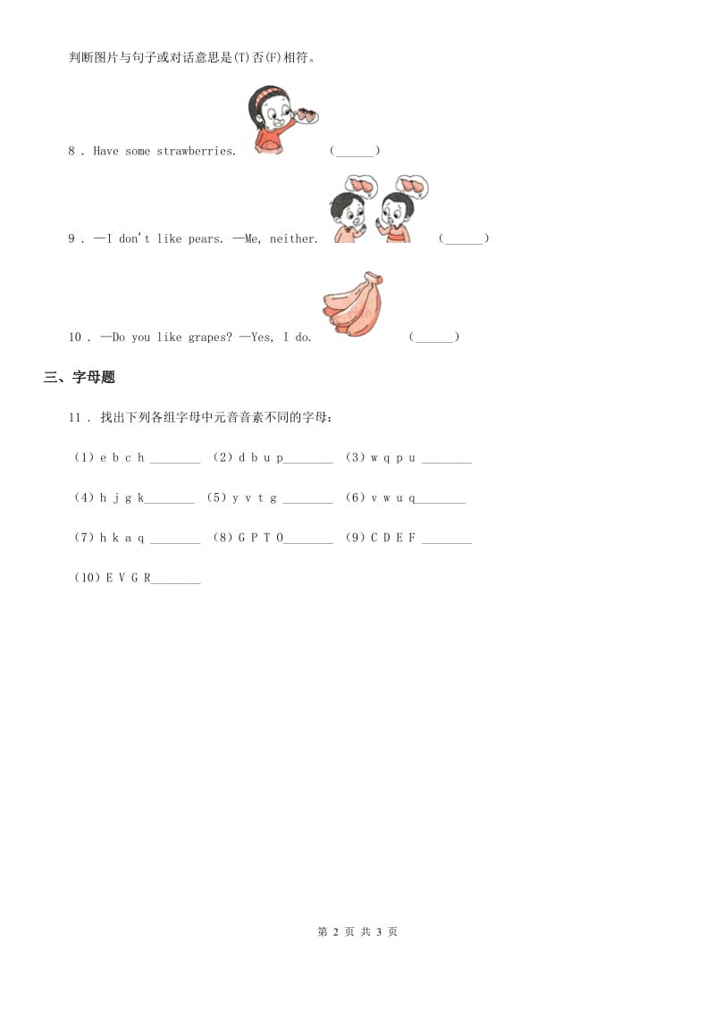 外研版（一起）二年级上册期中模拟测试英语试卷1_第2页