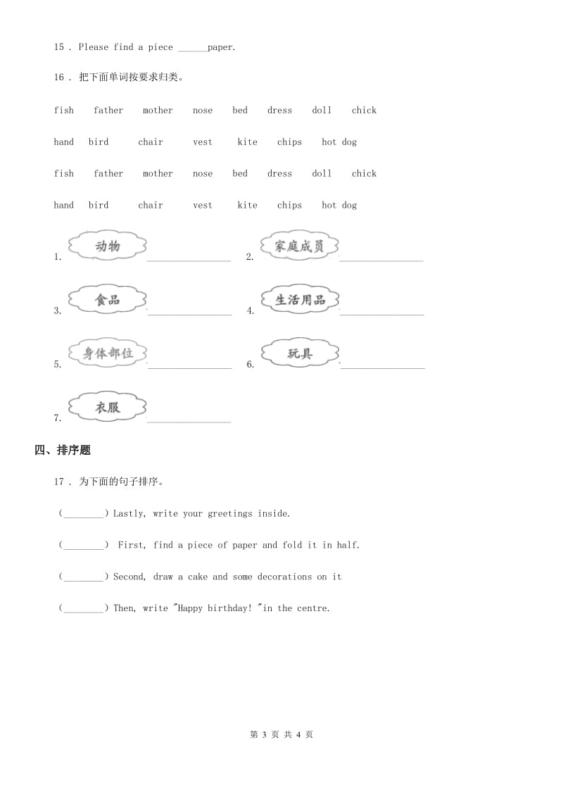 湘少版（三起）英语五年级下册Unit 5 When's your birthday 第三课时 练习卷_第3页