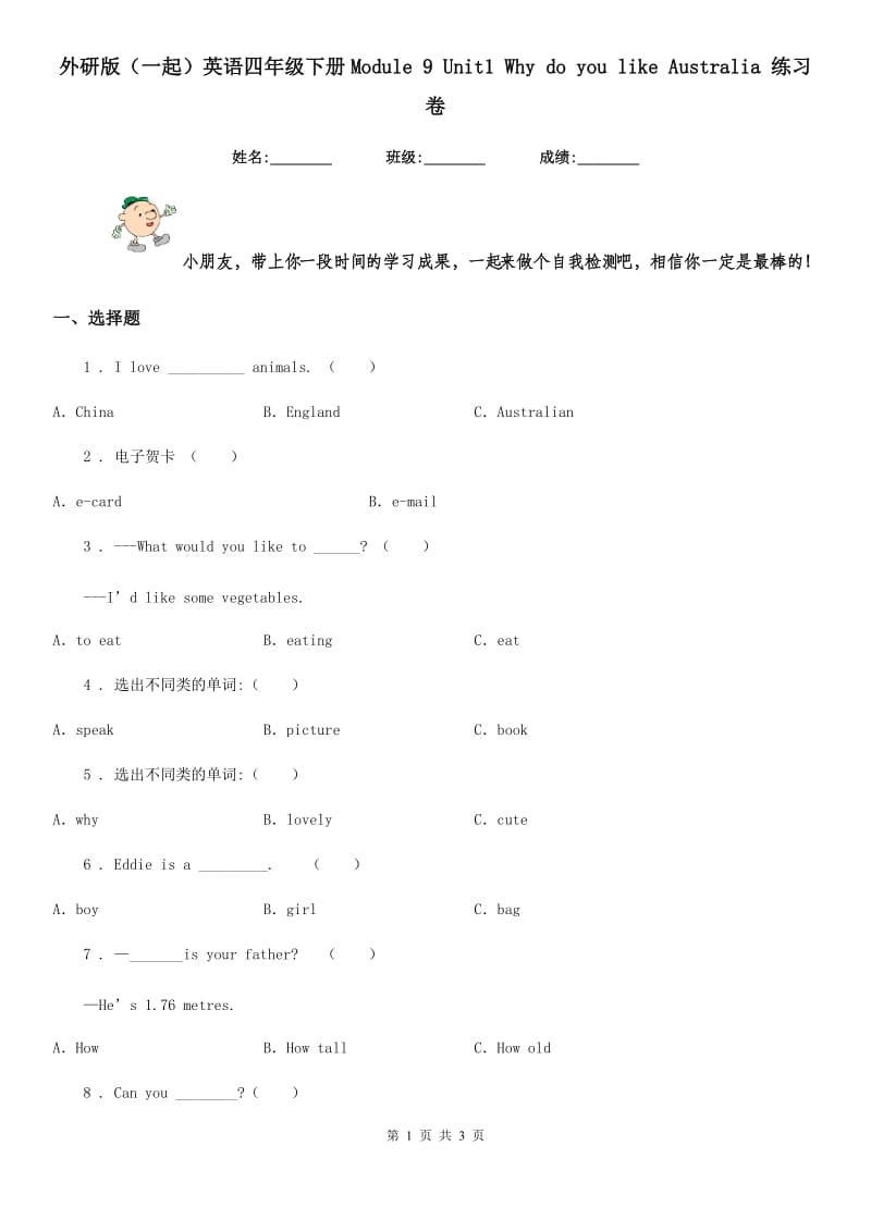 外研版(一起)英语四年级下册Module 9 Unit1 Why do you like Australia 练习卷_第1页