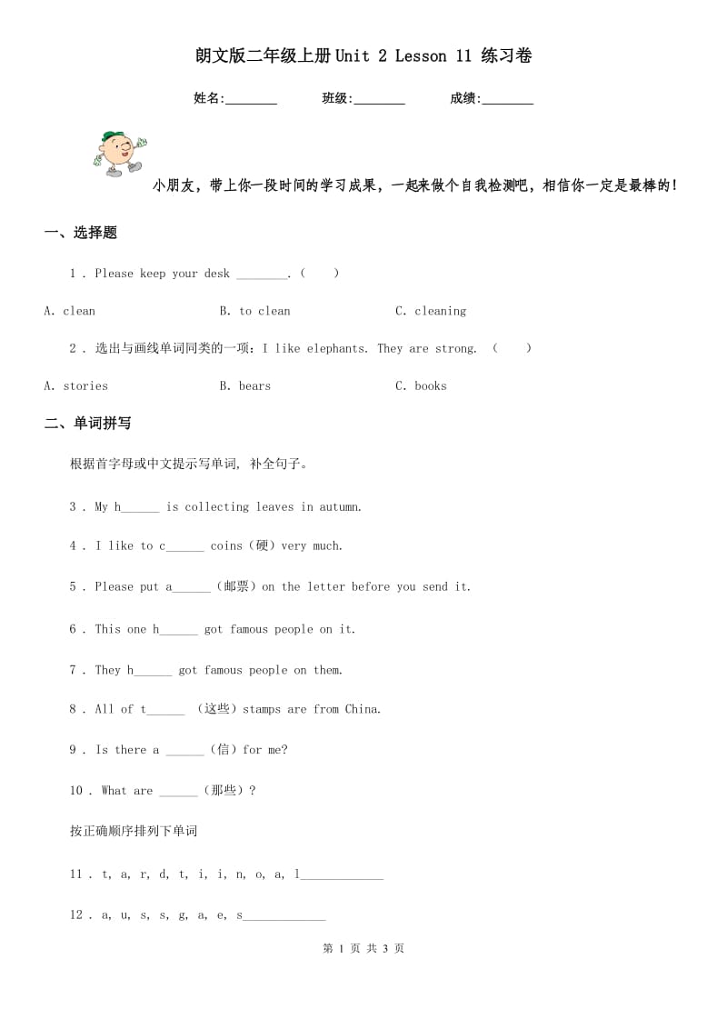 朗文版二年级英语上册Unit 2 Lesson 11 练习卷_第1页