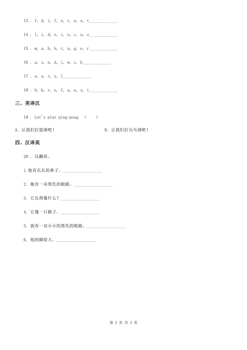 朗文版二年级英语上册Unit 2 Lesson 11 练习卷_第2页