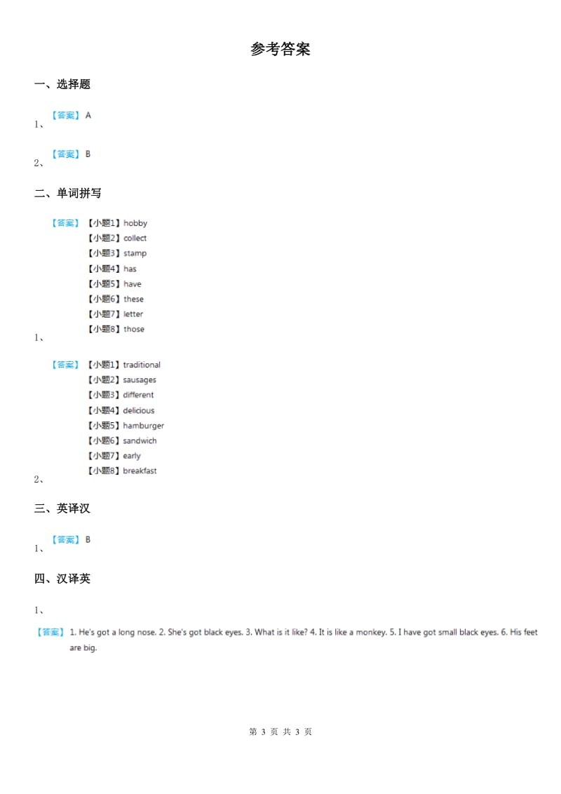 朗文版二年级英语上册Unit 2 Lesson 11 练习卷_第3页