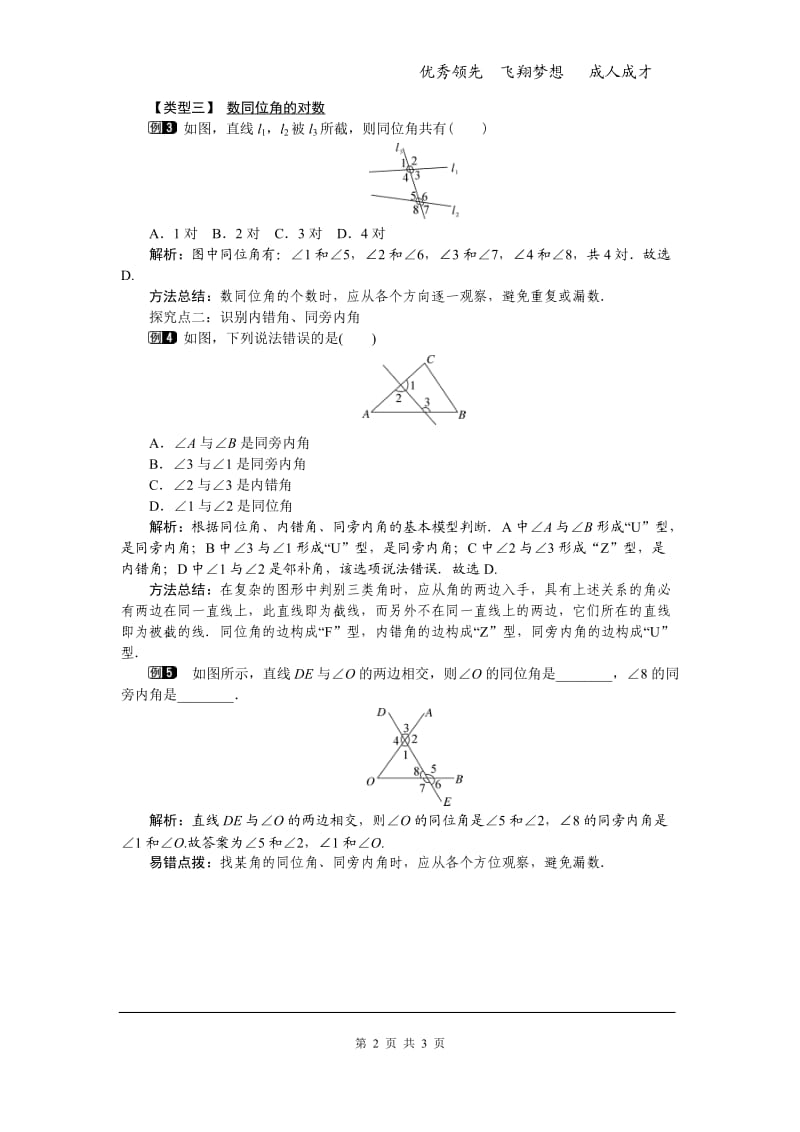 部审人教版七年级数学下册教学设计5.1.3 同位角、内错角、同旁内角_第2页