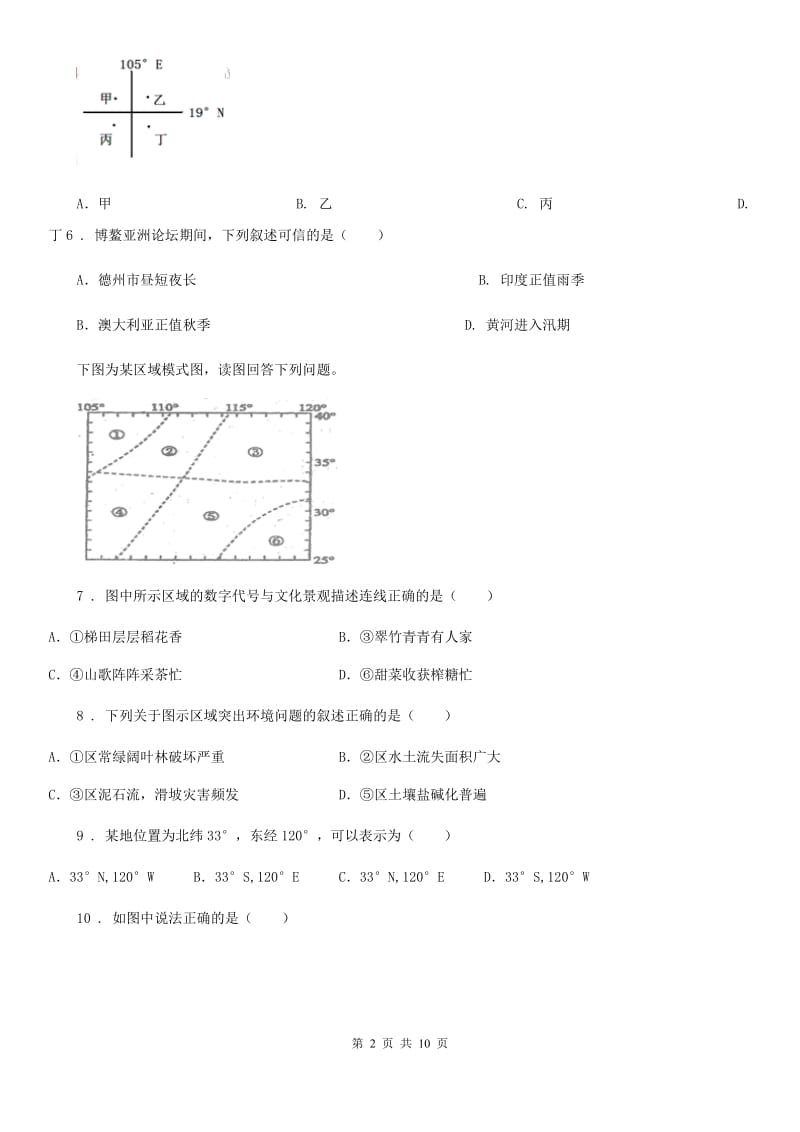 人教版2020年七年级上学期第一次月考地理试题（I）卷新版_第2页