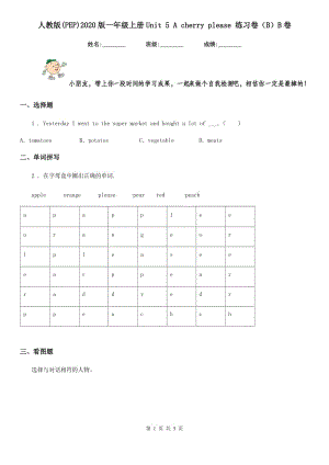 人教版(PEP)2020版一年級英語上冊Unit 5 A cherry please 練習卷（B）B卷