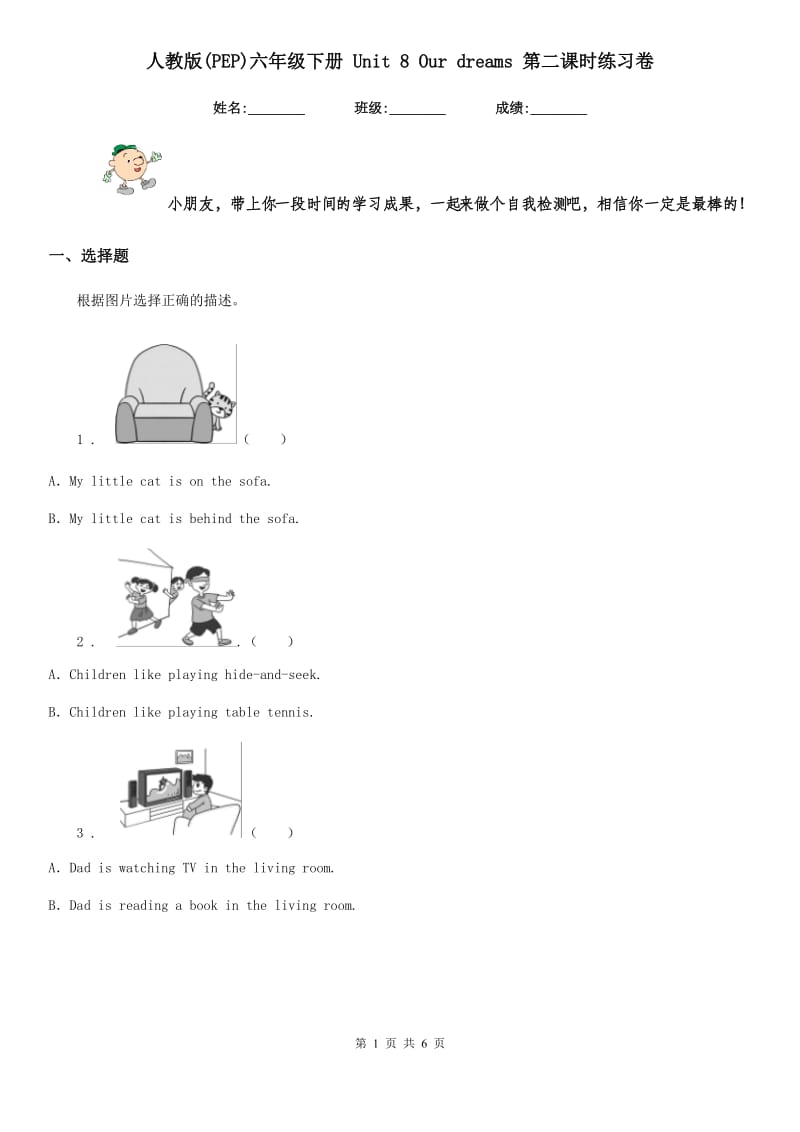 人教版(PEP)六年级英语下册 Unit 8 Our dreams 第二课时练习卷_第1页