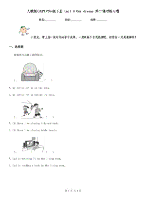 人教版(PEP)六年級英語下冊 Unit 8 Our dreams 第二課時練習卷