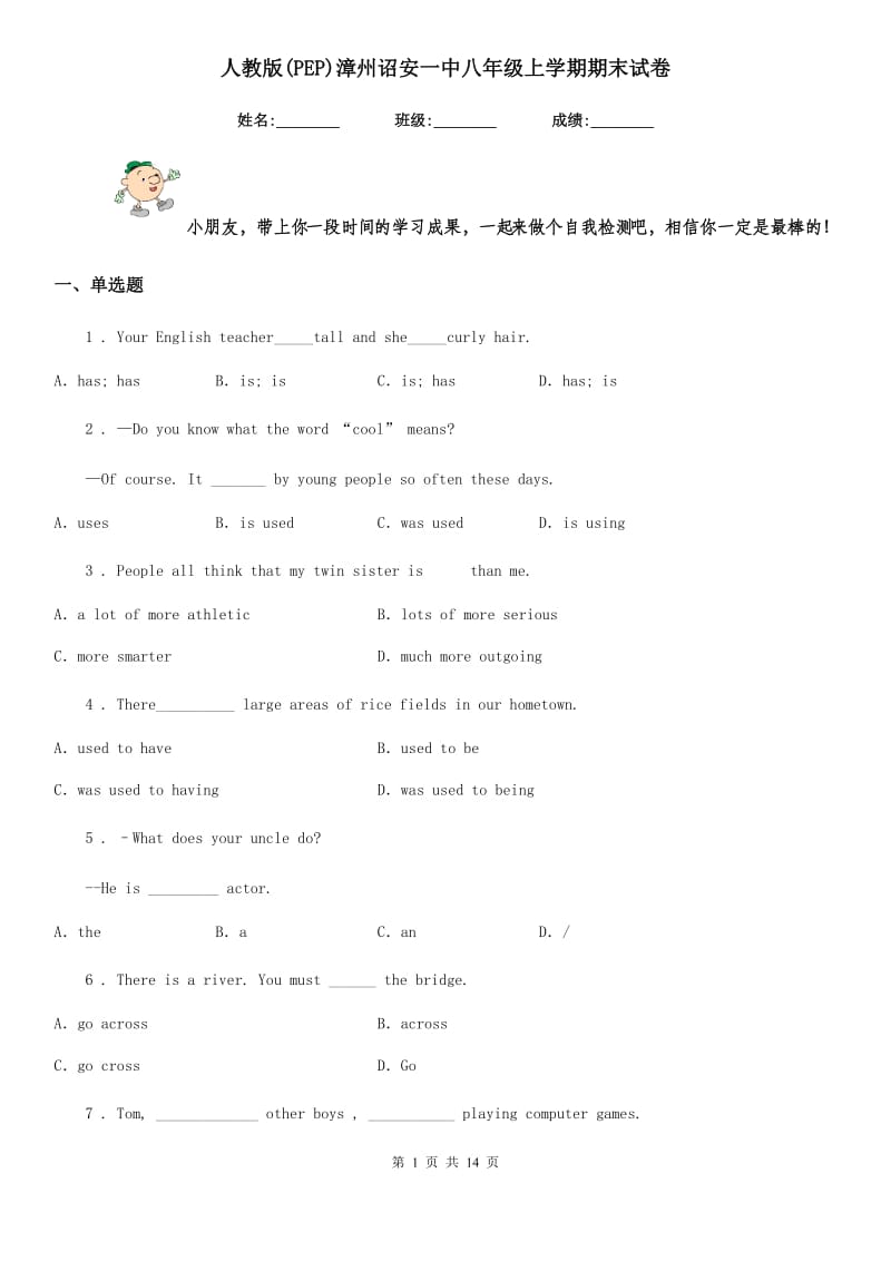 人教版(PEP)漳州诏安一中八年级英语上学期期末试卷_第1页