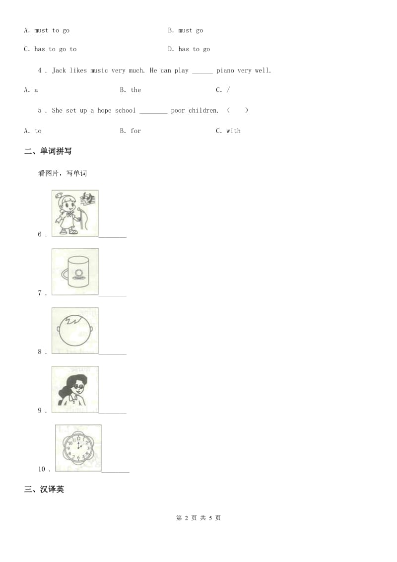 陕旅版(三起)英语六年级下册Unit 3 Who's That Man Part A 练习卷_第2页