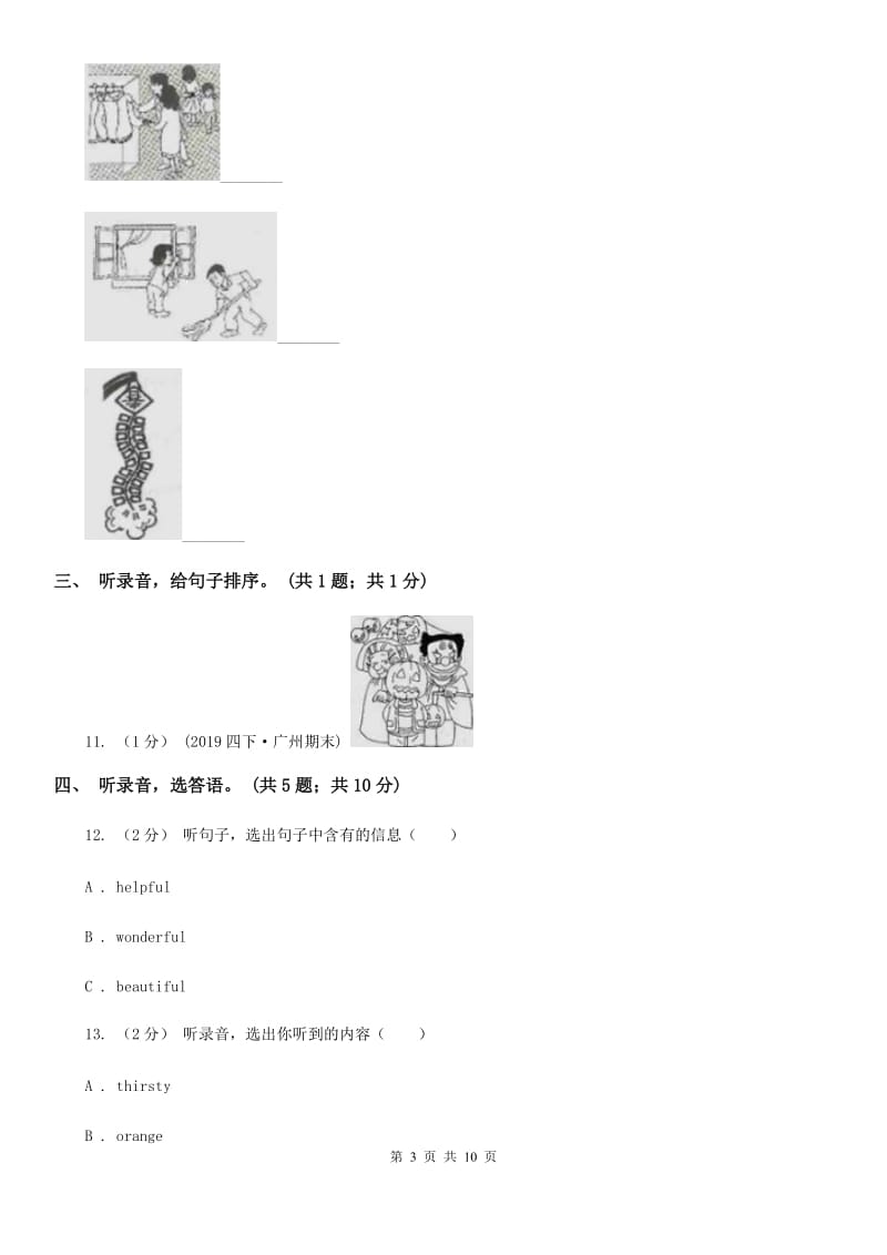 陕旅版小学英语六年级下册Unit 4单元测试（无听力材料）_第3页