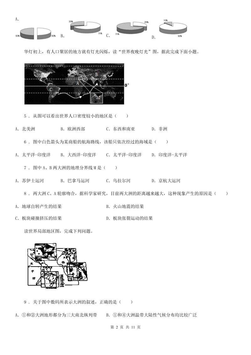 人教版七年级上册地理 3.1海陆的分布 同步检测_第2页