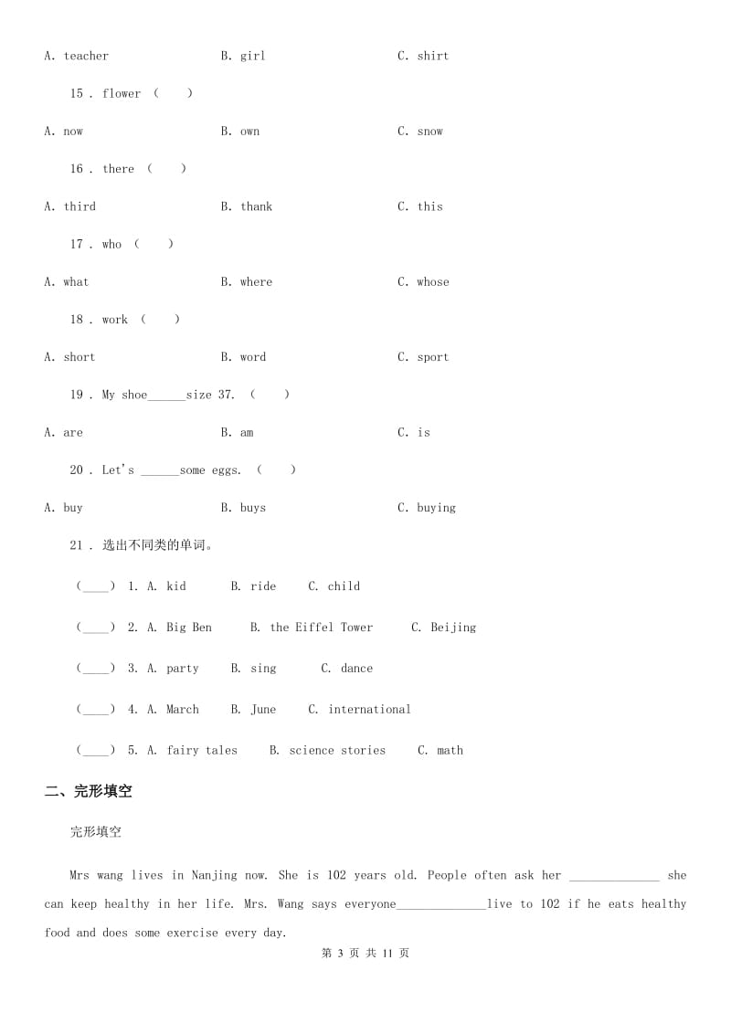 陕旅版（三起）六年级下册小升初模拟测试英语试卷（一）_第3页