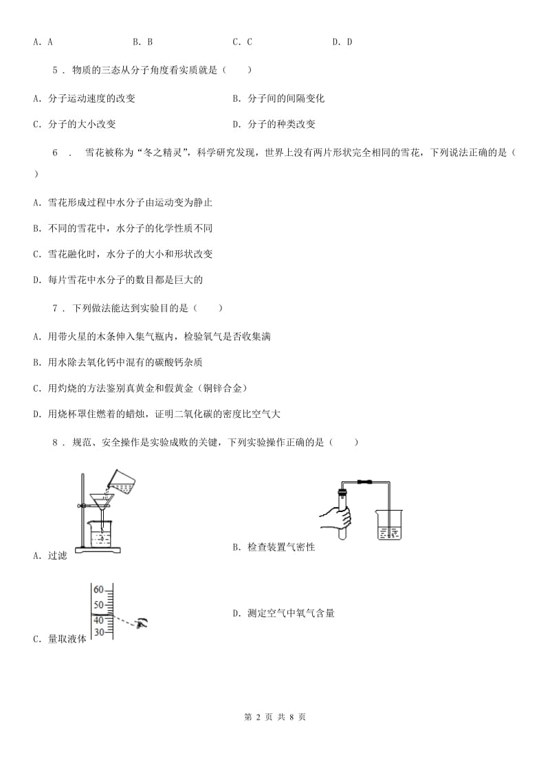 人教版2019-2020年度九年级上学期第一次月考化学试题D卷_第2页