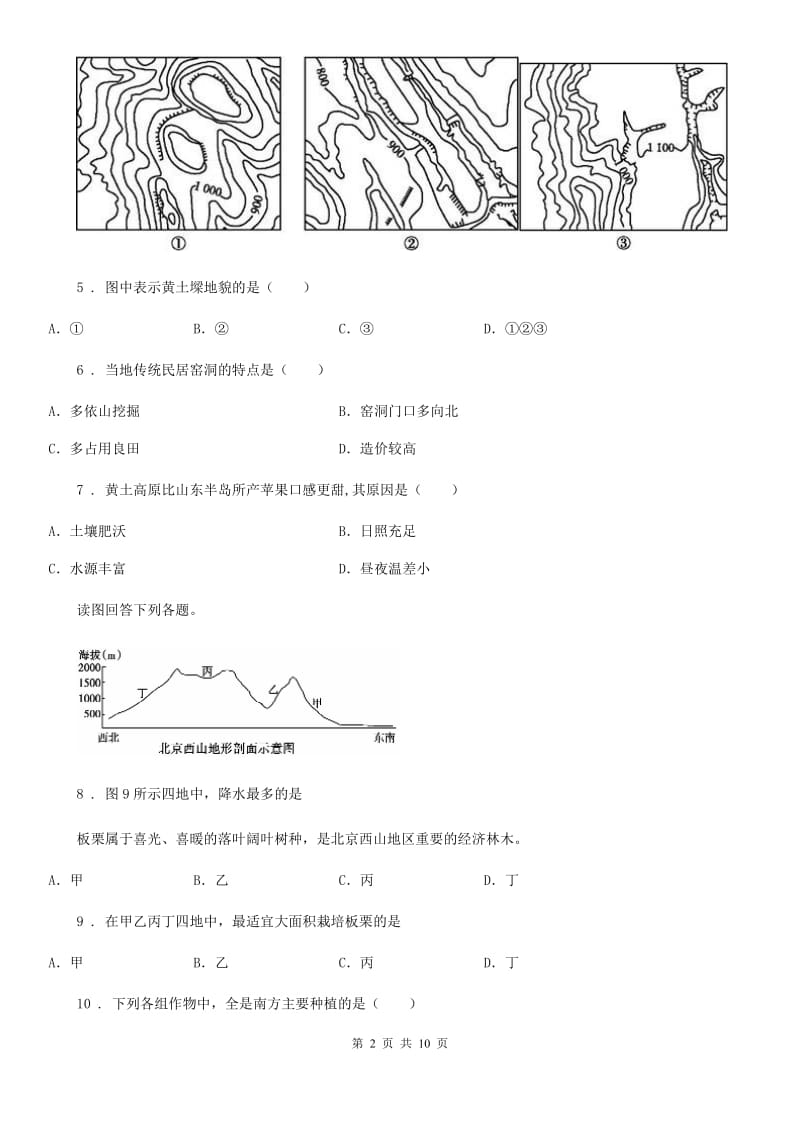 人教版2020年八年级下学期第二次月考地理试题（II）卷新版_第2页