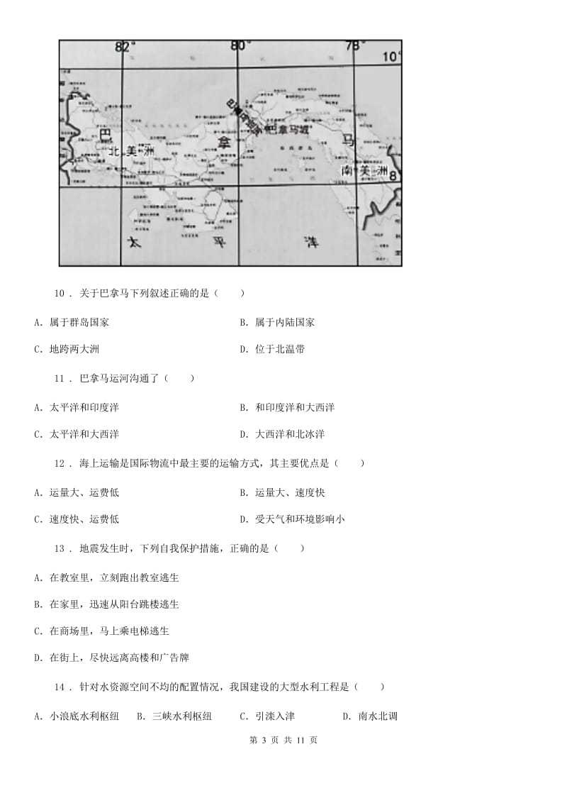 人教版2019-2020年度八年级上学期期末考试地理试题（I）卷_第3页