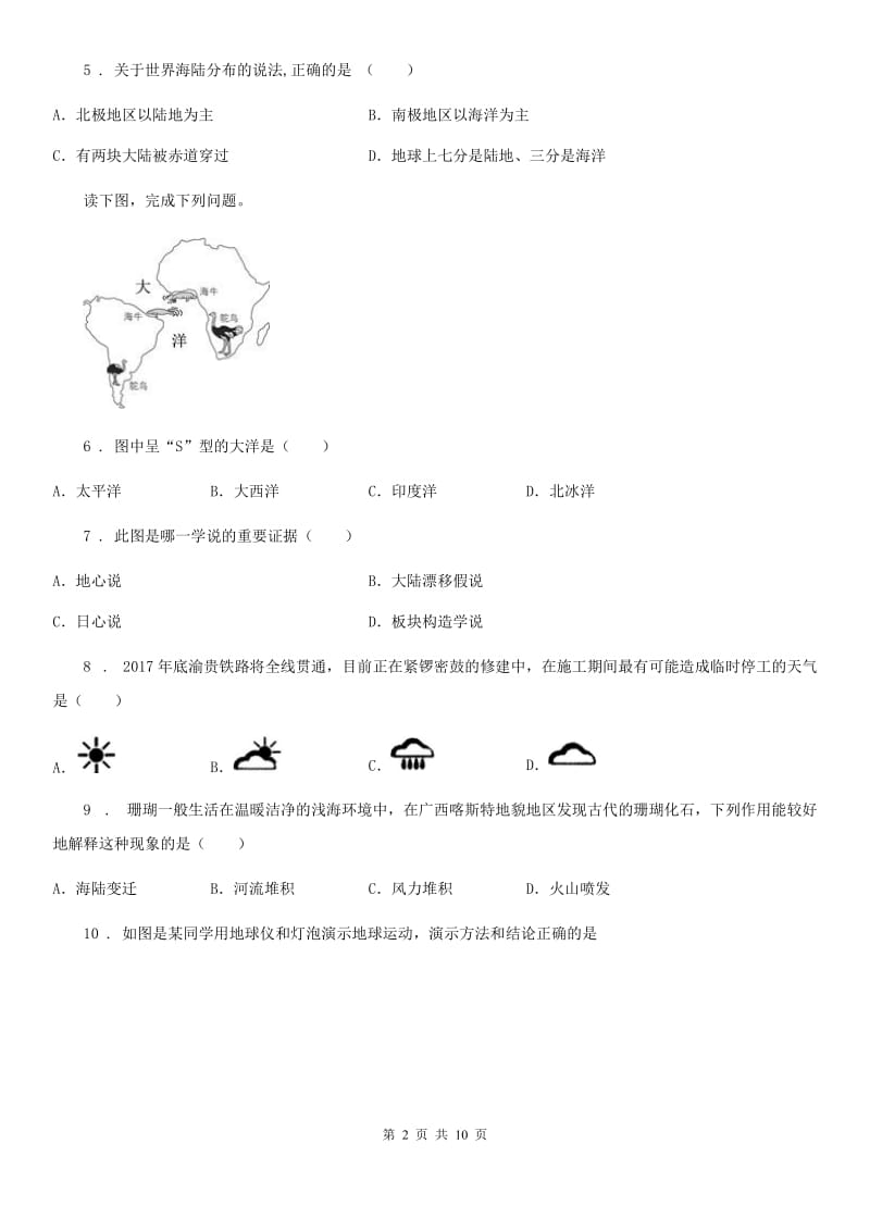 课标版七年级上学期第二次阶段考试地理试题_第2页