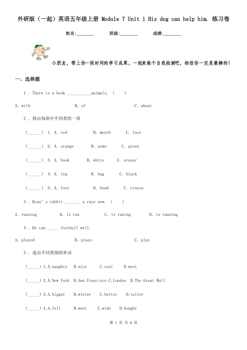 外研版（一起）英语五年级上册 Module 7 Unit 1 His dog can help him. 练习卷_第1页