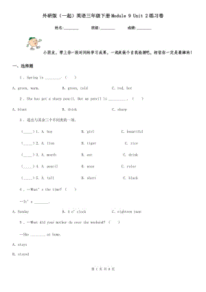 外研版（一起）英語三年級下冊Module 9 Unit 2練習(xí)卷