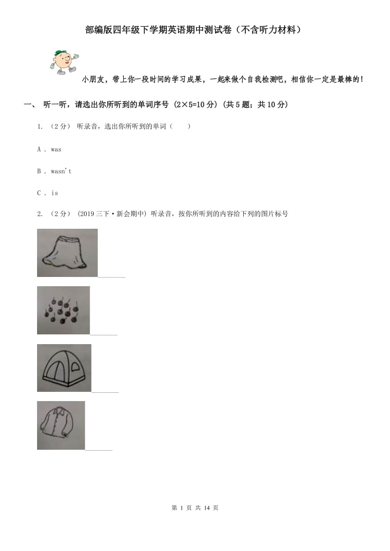 部编版四年级下学期英语期中测试卷（不含听力材料）_第1页