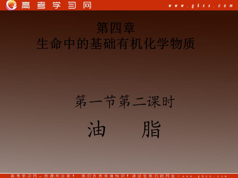 高一化学《油脂》课件2新人教版选修5_第2页