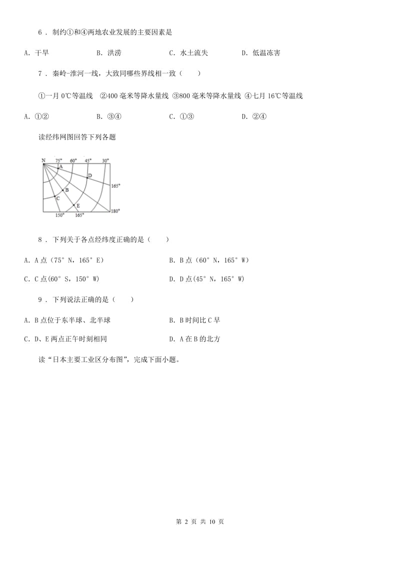 人教版2019年九年级上学期期末学业水平测试地理试题C卷_第2页