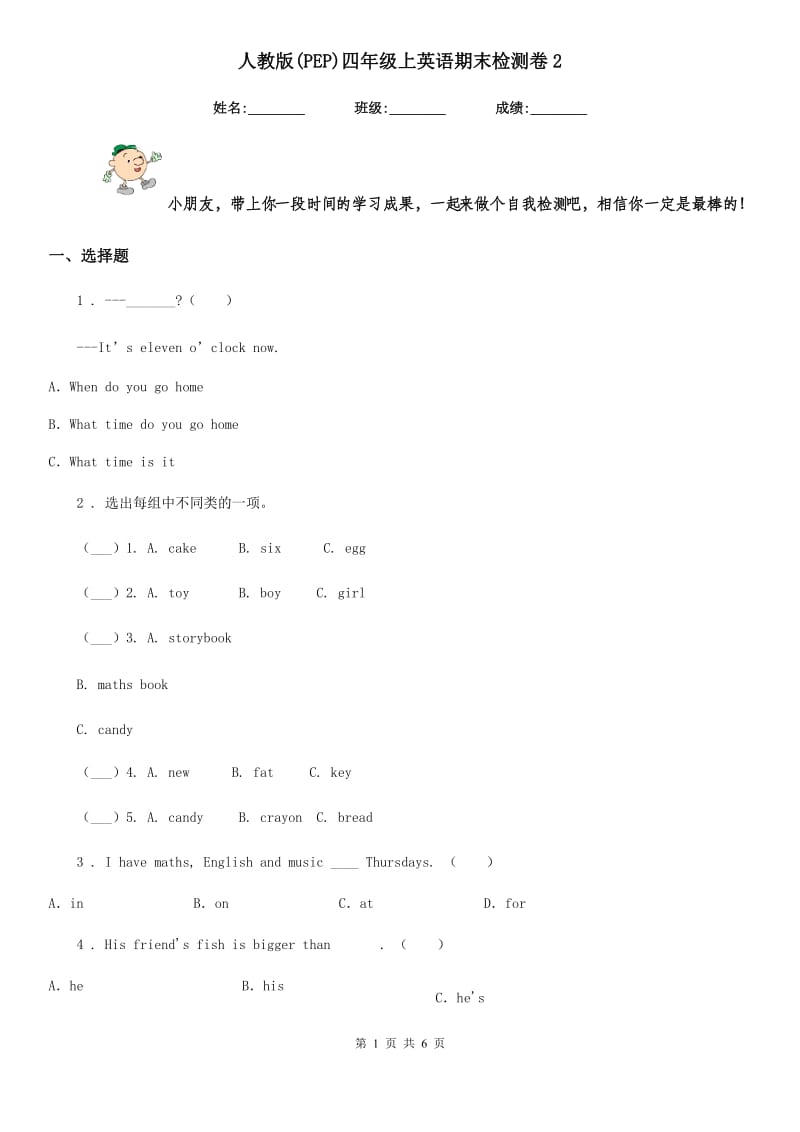 人教版(PEP)四年级上英语期末检测卷2_第1页