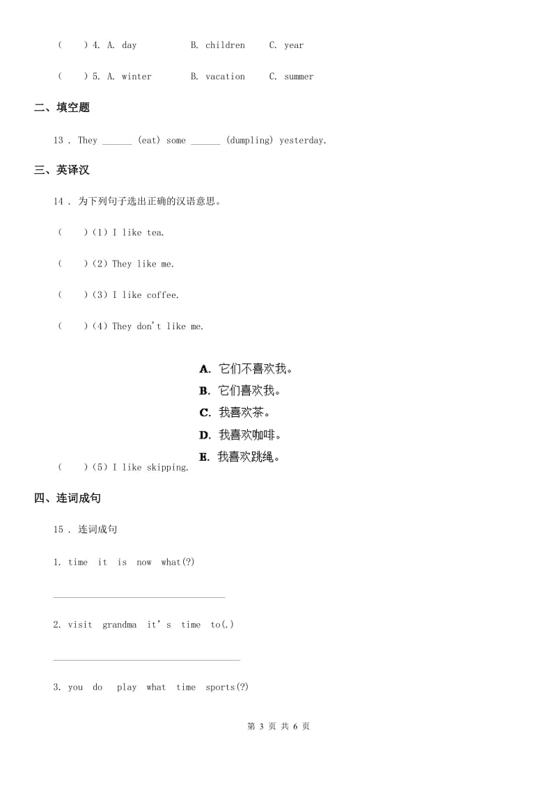 人教版(PEP)四年级上英语期末检测卷2_第3页