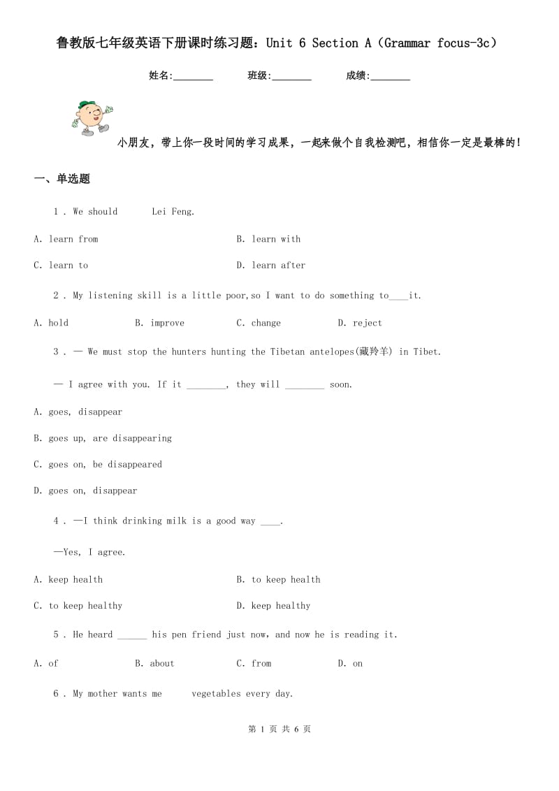 鲁教版七年级英语下册课时练习题：Unit 6 Section A（Grammar focus-3c）_第1页