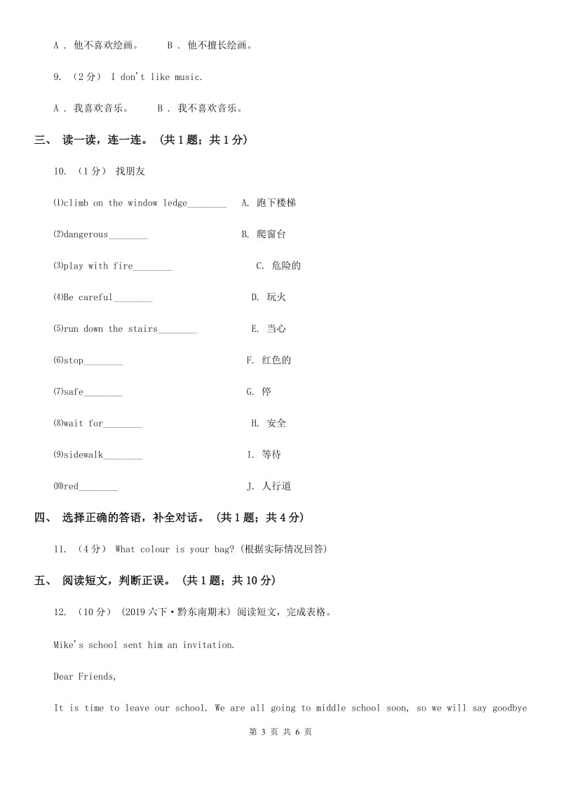 外研版（一起点）小学英语三年级上册Module 9 Unit 2同步练习_第3页