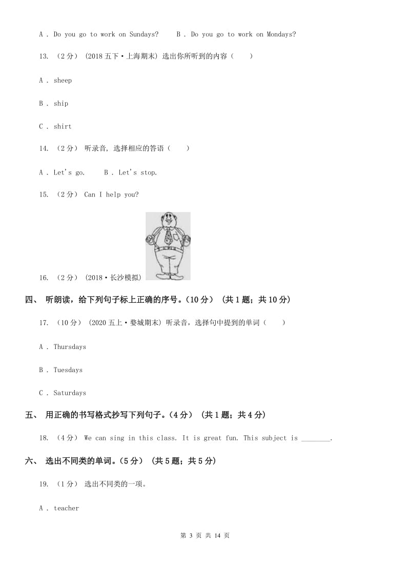 人教精通版三年级上学期英语第三次质量检测试卷（无听力材料）_第3页