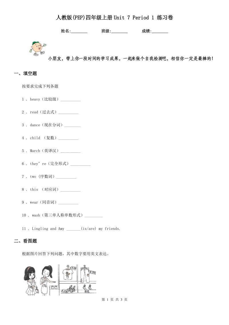 人教版(PEP)四年级英语上册Unit 7 Period 1 练习卷_第1页