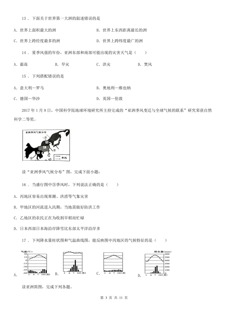 人教版2020年七年级春季学期3月份考试地理试卷（I）卷_第3页