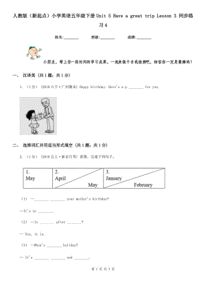 人教版（新起點）小學(xué)英語五年級下冊Unit 5 Have a great trip Lesson 3 同步練習(xí)4