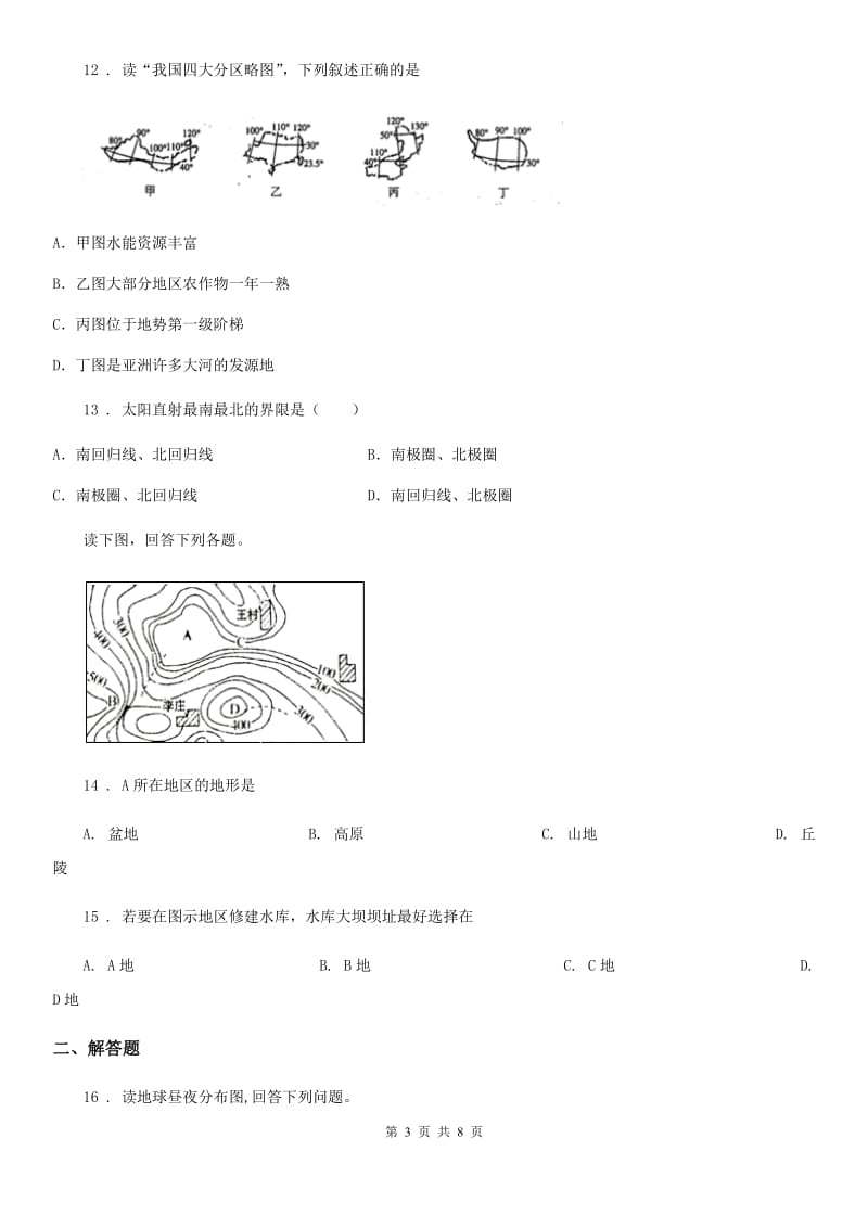 人教版2020年（春秋版）七年级上学期期末地理试题D卷新编_第3页