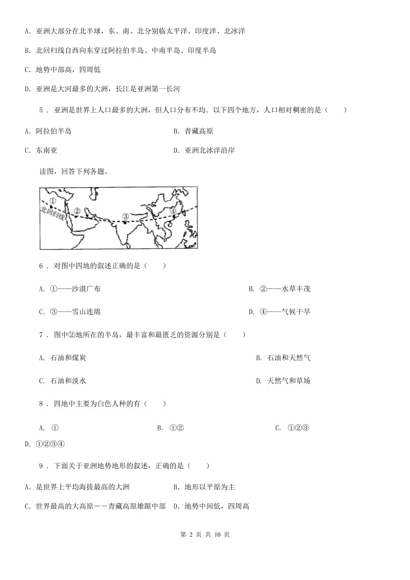 人教版2019-2020年度七年级春季学期3月份考试地理试卷（II）卷新版_第2页